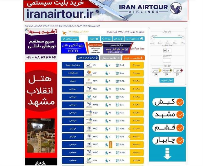 سازمان هواپیمایی کشوری , شرکت‌های هواپیمایی , 