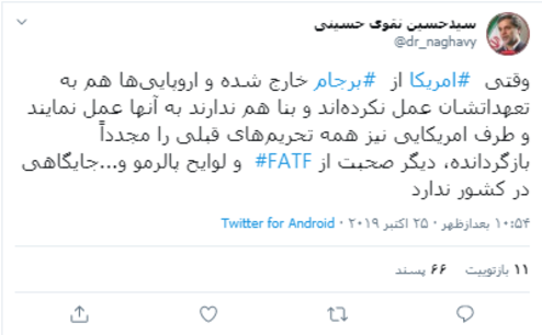 نقوی حسینی: صحبت درباره fatf جایگاهی در کشور ندارد