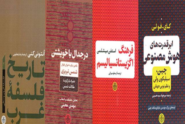 انتشار کتاب‌هایی درباره شمس، فلسفه و هوش مصنوعی