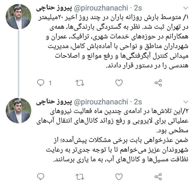 پاینده/ عذر خواهی شهردار تهران از مشکلات پیش آمده ناشی از بارشها پاینده/ عذر خواهی شهردار تهران از مشکلات پیش آمده ناشی از بارشها