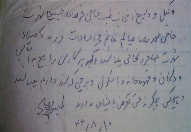 آخرین دست‌نوشته شهید طیب حاج‌رضایی ساعاتی قبل از تیرباران +تصاویر