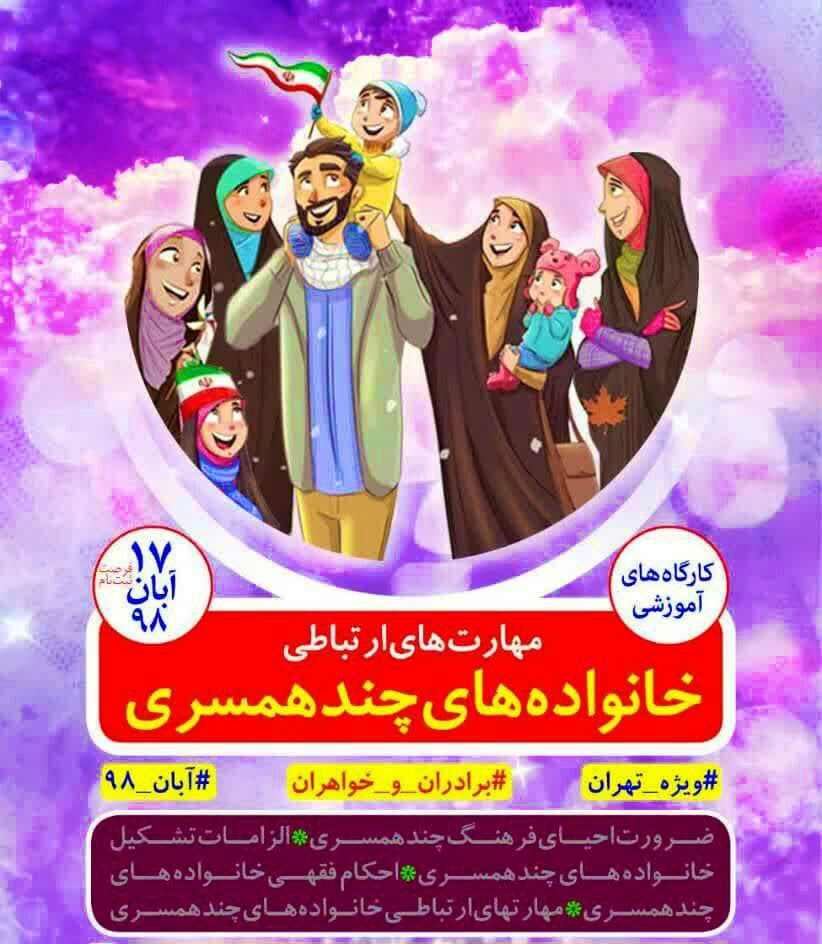 چند همسری