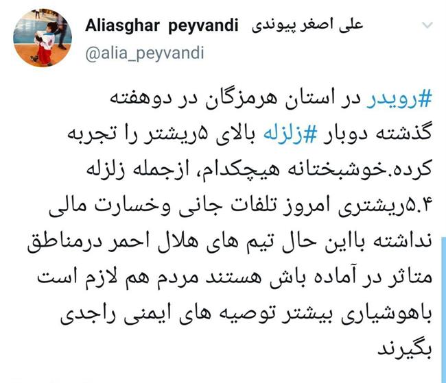 زلزله هرمزگان تلفات جانی نداشت