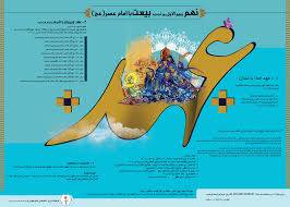 بهانه ای برای بیعت دوباره با حضرت صاحب الزمان (عج)
