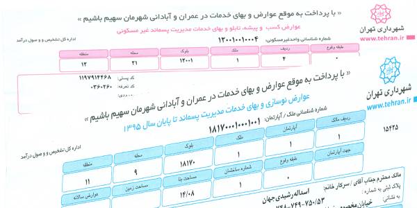 اخذ عوارض پسماند سالانه قانونی است