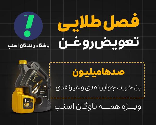 باشگاه رانندگان اسنپ