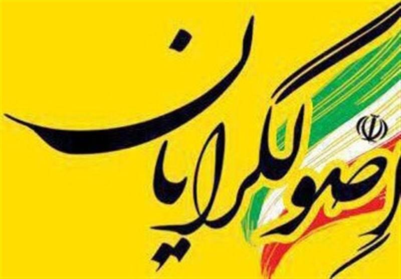 "شورای ائتلاف نیروهای انقلاب اسلامی" اعلام موجودیت کرد