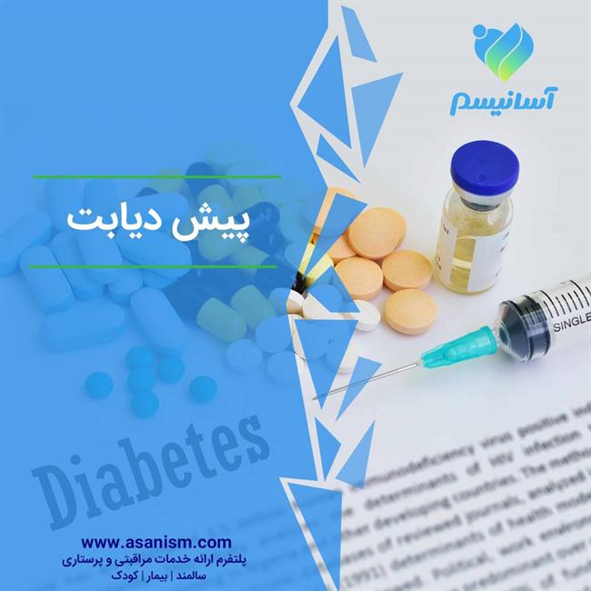 زنگ خطر پیش دیابت و دیابت