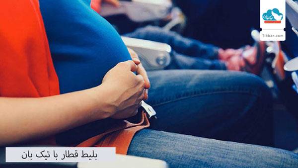 مسافرت در زمان بارداری با کدام وسیله نقلیه ایمن تر است؟