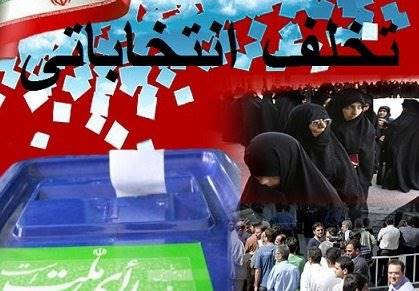 ثبت 11 تخلف انتخاباتی مجلس در سامانه سجام