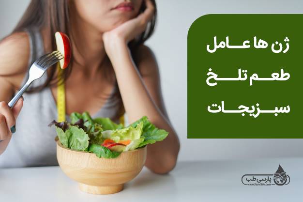 بی میلی به سبزیجات