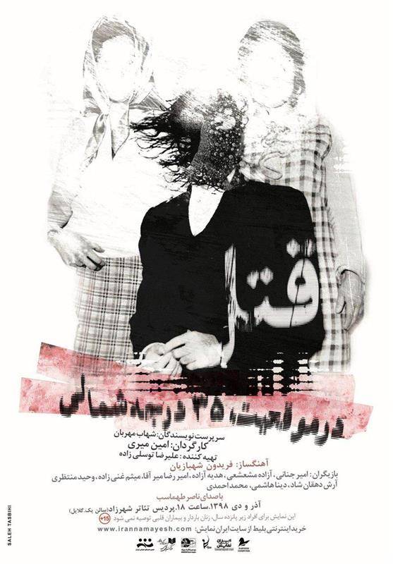 تئاتر , نمایش ,