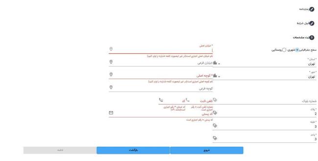 جزئیات مراحل اعتراض در سامانه hemayat.mcls.gov.ir