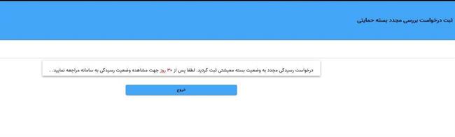 جزئیات مراحل اعتراض در سامانه hemayat.mcls.gov.ir