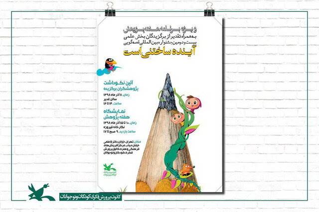 راه‌یابی 8 مقاله به مرحله پایانی جشنواره قصه‌گویی