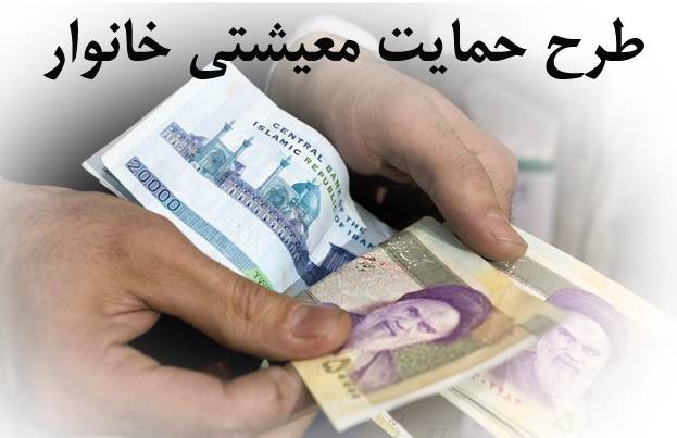 20 آذر؛ آخرین مهلت ثبت درخواست متقاضیان دریافت بسته حمایت معیشتی دولت