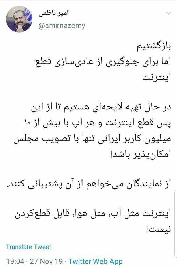 معاون وزیر ارتباطات: در حال تهیه لایحه‌ای هستیم تا از این پس قطع اینترنت تنها با تصویب مجلس امکان‌پذیر باشد