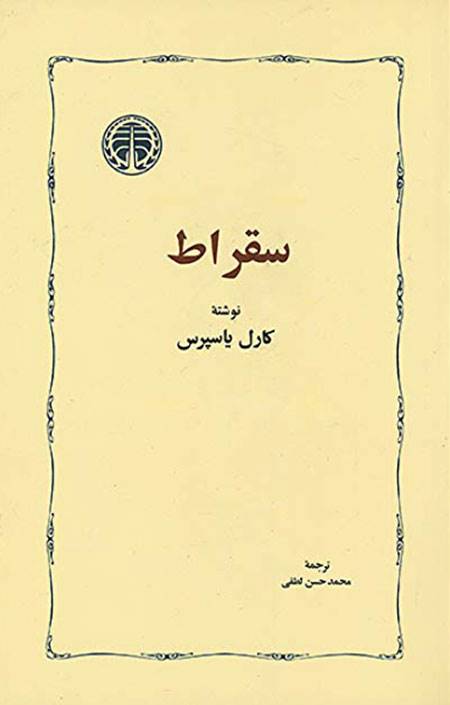 کتاب بخوانیم؛ سقراط، «ننه دلاور» و «شبح اُپرا»