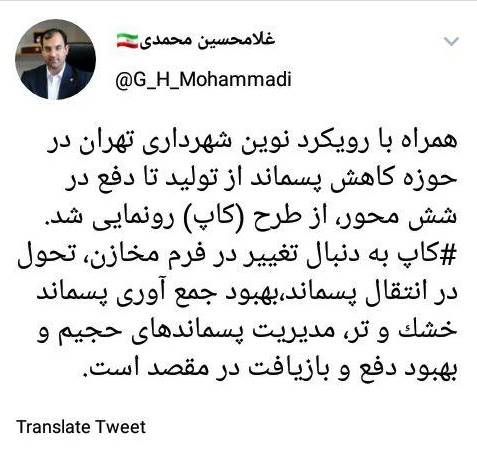 تغییر شکل مخازن پسماند پایتخت در طرح کاپ