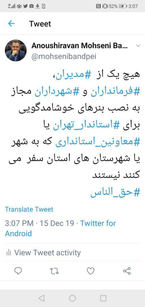 ممنوعیت نصب بنر خوش امد گویی در شهرداری‌ها و فرمانداری‌های استان تهران