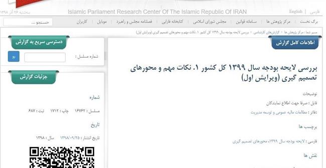 اخبار مجلس/انتخاب نمایندگان کمیسیون آموزش برای کمیسیون تلفیق