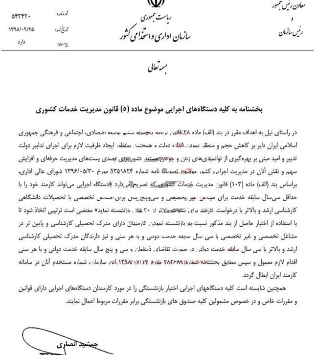 جزئیات شرایط جدید بازنشستگی کارمندان دولت +سند