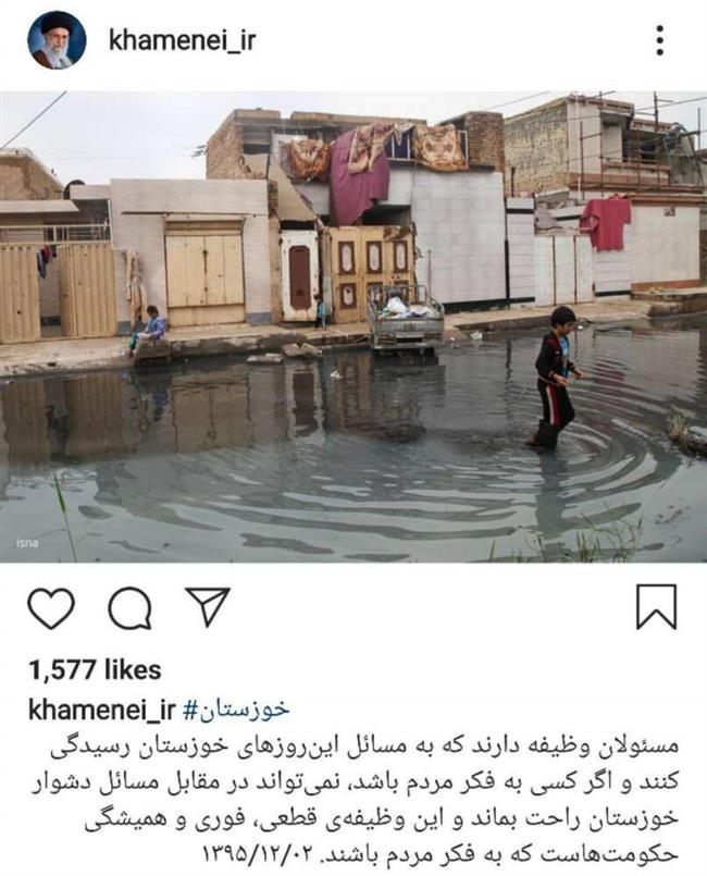 پست اینستاگرام دفتر رهبر انقلاب درباره رفع فوری مشکلات مردم خوزستان