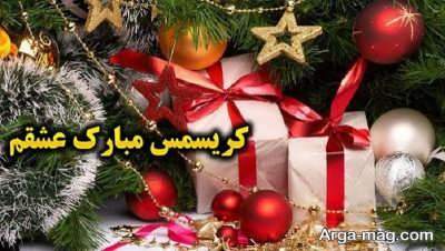 گلچینی از متن زیبا برای تبریک کریسمس 