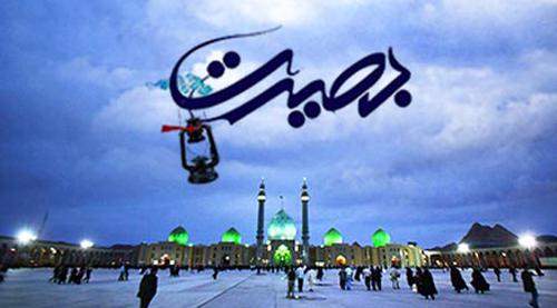 بررسی تحلیلی روایی عنصر بصیرت در یاران امام زمان عجل الله تعالی فرجه الشریف