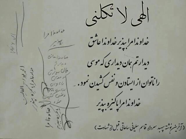 آخرین دست نوشته سردار سلیمانی ساعاتی قبل از شهادت