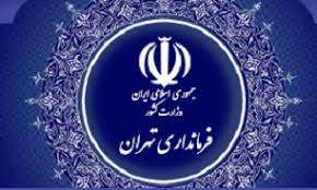 رد اعتراض فرمانداری تهران به سیاست‌های الزامی بودجه سال 99 شهرداری