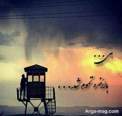 تبریک پایان خدمت سربازی با متن های زیبا برای ارسال به دوستان و آشنایان