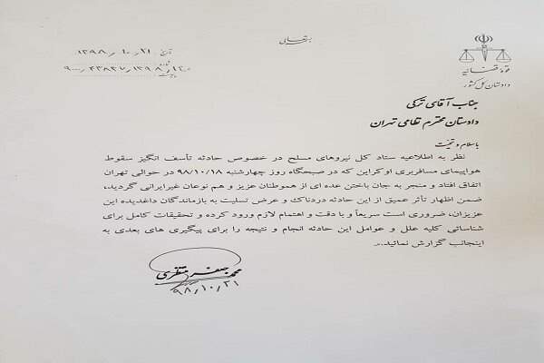دستور دادستان کل به دادستان نظامی تهران