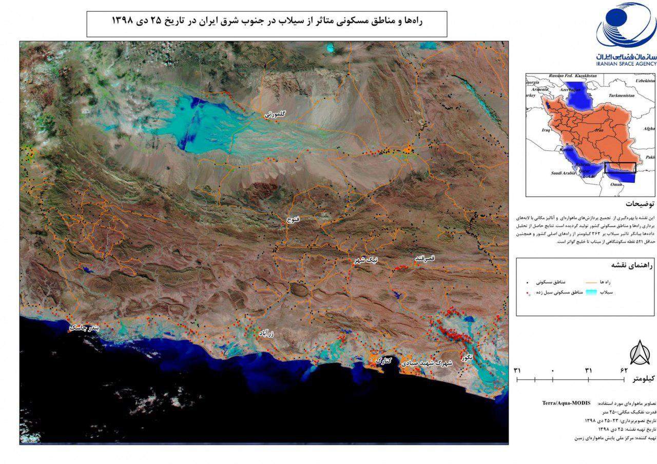 تصویر ماهواره‌ای از مناطق سیل زده سیستان و بلوچستان/ ایجاد دریاچه‌ای جدید در دل کویر؟