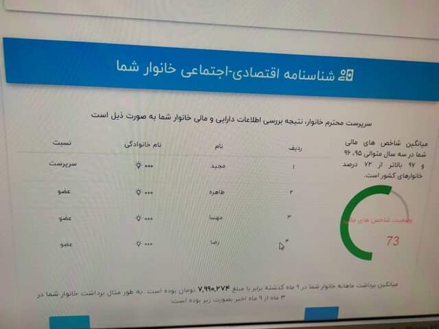 امکان مشاهده علت عدم تعلق بسته معیشتی فراهم شد