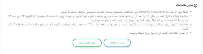 آغاز ثبت نام یارانه معیشتی برای حذفشدگان یارانه نقدی آغاز ثبت نام یارانه معیشتی برای حذفشدگان یارانه نقدی