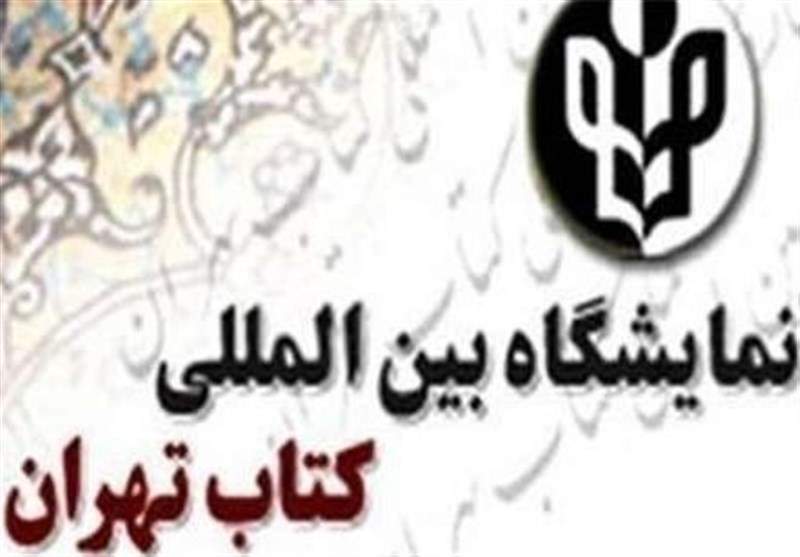 بودجه سی و سومین نمایشگاه کتاب تهران اعلام شد