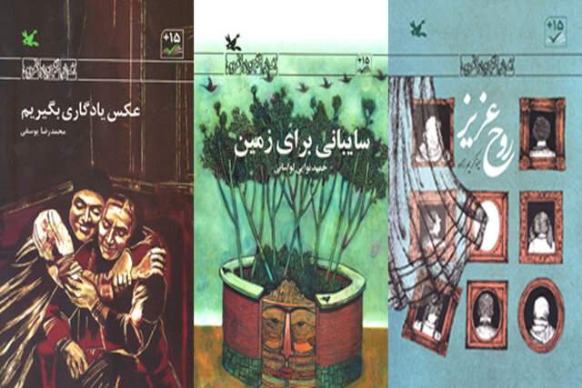 3 رمان برای نوجوانان منتشر شد