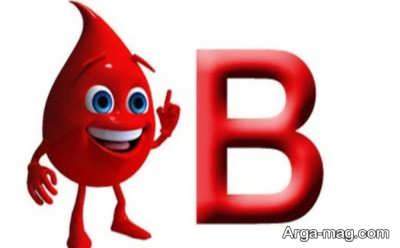تغذیه گروه خونی b, افراد دارای این گروه خونی چه بخورند و چه نخورند؟