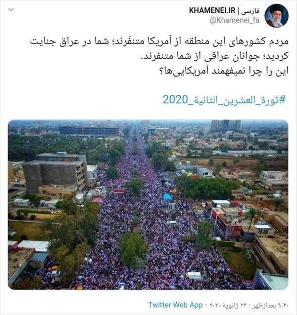 توئیت سایت رهبرانقلاب درباره راهپیمایی‌ضدآمریکایی عراق