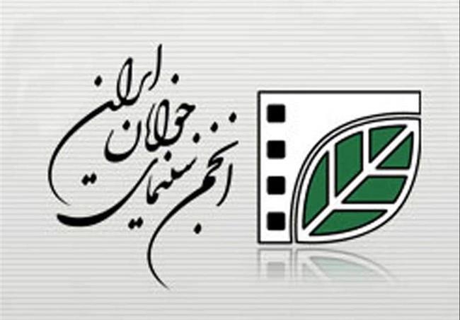 سینما , سینمای ایران , انجمن سینمای جوانان ایران , 