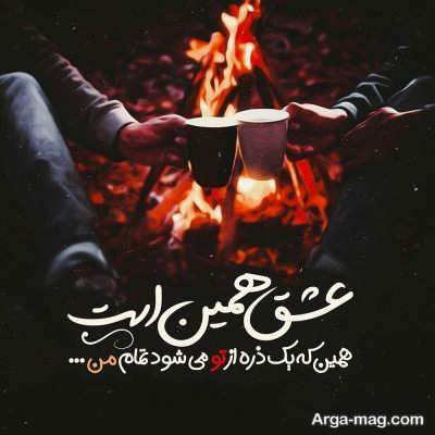 جمله عاشقانه زیبا