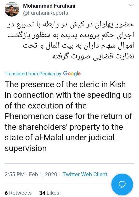 علت حضور متهم ردیف اول پرونده پدیده شاندیز در فرودگاه کیش مشخص شد