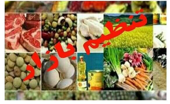 طرح ویژه نظارت بر بازار از اول اسفند آغاز می‌شود