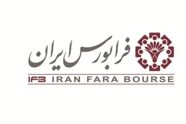 چهاردهمین عرضه اولیه در فرابورس