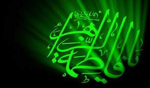 حضرت فاطمه (س) در نگاه رسول خدا(ص)