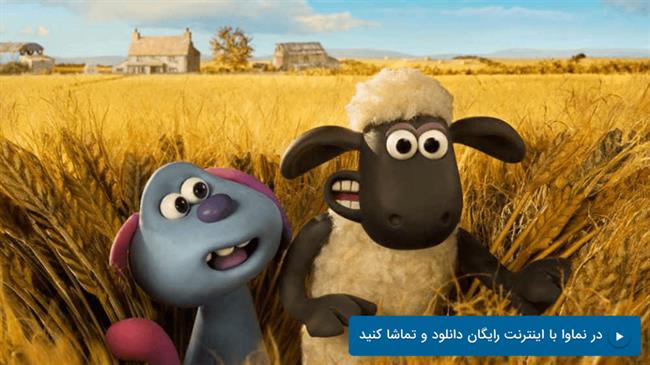  A SHAUN THE SHEEP MOVIE: FARMAGEDDON بره ناقلا: فارماگدون