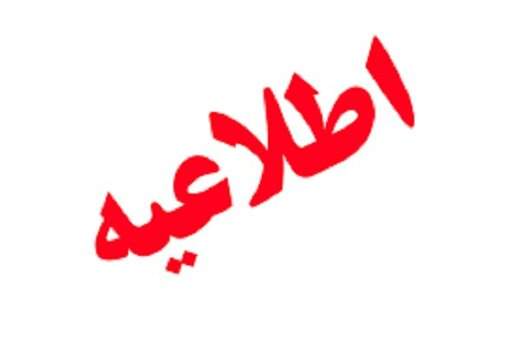 تمام مدارس و آموزشگاه‌های استان مرکزی در روز سوم اسفند ماه تعطیل شد