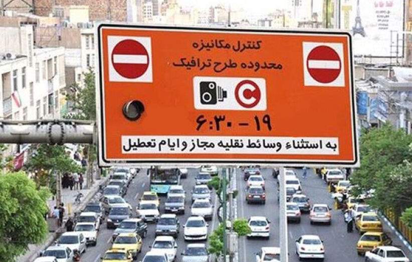 فردا برای لغو طرح ترافیک تهران تصمیم‌گیری می‌شود