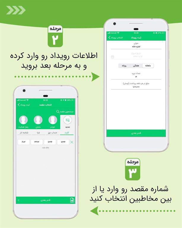 ایجاد امکان واریز مستمر وجه در همراه بانک مهر ایران